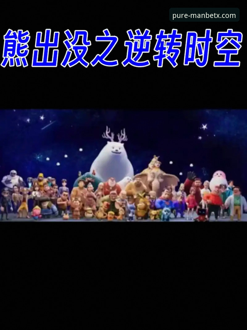世预赛收官战实用分析——新万博纯净版用户必看的四场逆转精华