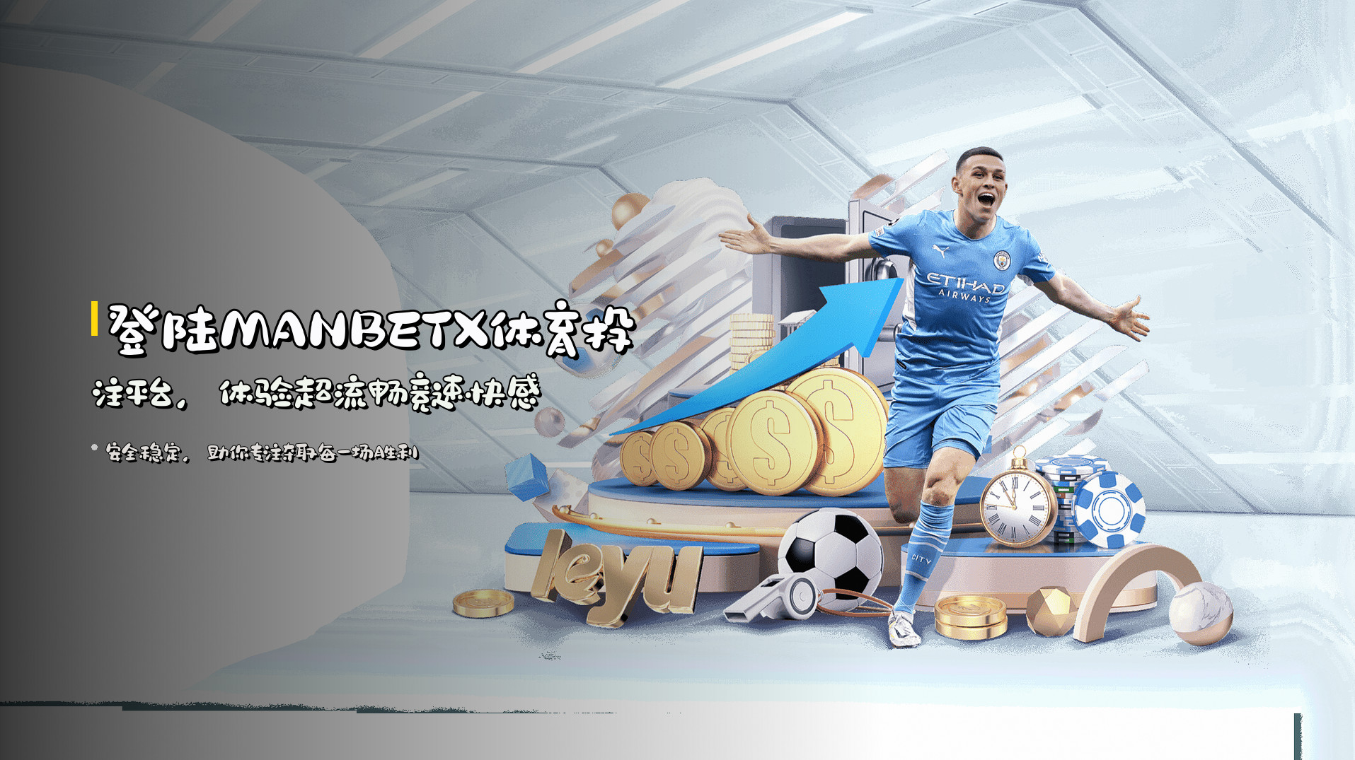 登陆<strong>MANBETX体育投注平台</strong>，体验超流畅竞速快感